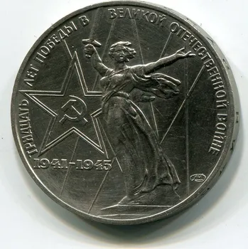 SSSR. 1 rubl 1975. 30 let vítězství.