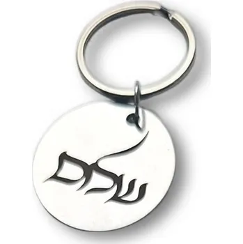 Klíčenka s hebrejským nápisem Šalom – pokoj