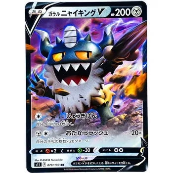 Sběratelská karetní hra The Pokémon Company Pokémon TCG: Galarian Perrserker V RR 079/100 RR Lost Abyss JPNS