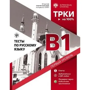 Německý jazyk TORFL Test B1. Testheft + Audios online