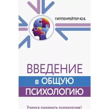 Введение в общую психологию (Pevná)