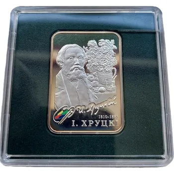 Bělorusko Stříbrná pamětní mince 20 rublů 2010 – Ivan Chrucki 28,28 g