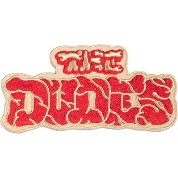 NÁŠIVKA THE DUDES Cracked Patch - červená + při osobním odběru 113 Kč