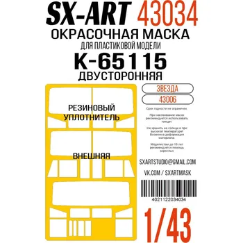 autíčko 1/43 Paint mask K-65115 double-sided (ZVE)