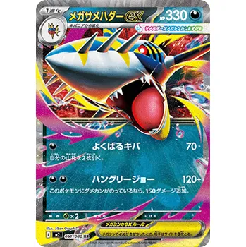 Karetní hra Pokémon m2 051/080 Mega Sharpedo ex - Inferno X