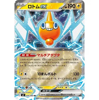 Sběratelská karetní hra Pokémon m2 029/080 Rotom ex - Inferno X