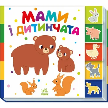 Umění Мами і дитинчата Ранок