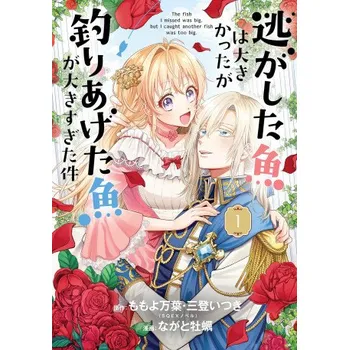 Komiks pro dospělé Always a Catch! 01 (Itsuki Mito,Kaki Nagato)(Brožovaná)