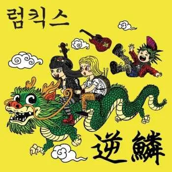 Zahraniční hudba CD Rumkicks: Hit A Nerve 2025