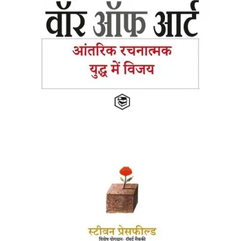 The War of Art - Steven Pressfield