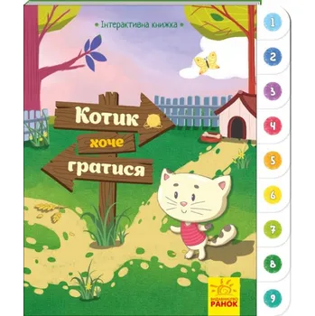 Umění Kotyk khoche gratysia Interaktywna knyzka