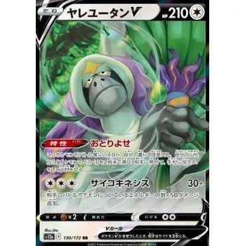 Karetní hra Pokémon S12a 130/172 Oranguru V - VSTAR Universe