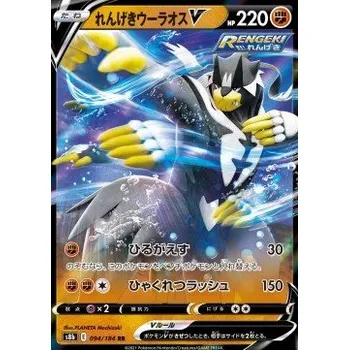 Karetní hra Pokémon S8b 094/184 Rapid Strike Urshifu V - VMAX Climax