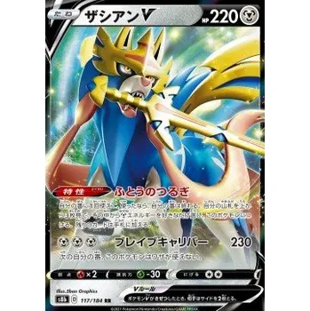 Karetní hra Pokémon S8b 117/184 Zacian V - VMAX Climax