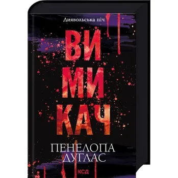 Przełącz. Wersja ukraińska