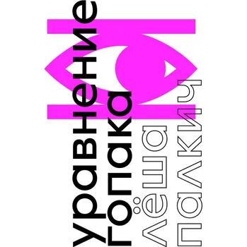 Cizojazyčná kniha The Hopak Equation: A Novel About War Without War