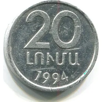 ARMÉNIE. 20 luma 1994 KM-52