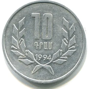 Sběratelství ARMÉNIE. 10 Dram 1994. KM-58