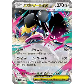 Karetní hra Pokémon m1L 046/063 Mega Mawile ex - Mega Brave