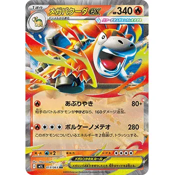 Sběratelská karetní hra Pokémon m1L 013/063 Mega Camerupt ex - Mega Brave