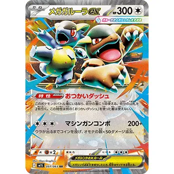 Karetní hra Pokémon m1S 051/063 Mega Kangaskhan ex - Mega Symphonia