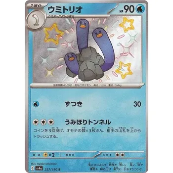 Karetní hra Wugtrio 227/190 - Shiny Treasure Ex