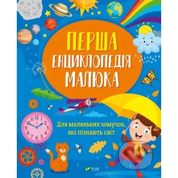 Encyklopedie Persha entsyklopediya malyuka - Iryna Matsko Vivat