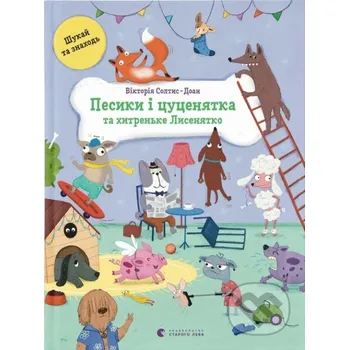 Pohádka Pesyky i tsutseniata ta khytren'ke Lyseniatko - Victoria Soltys-Doan BookChef