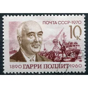 Poštovní známka (1970) MiNr. 3841 - O - SSSR - Harry Pollitt (1890–1960), britský odborový předák a politik; nákladní loď „Jolly George“