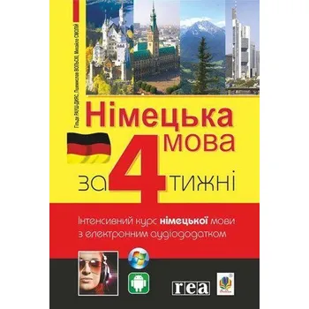 Německý jazyk Nimec'ka mova za 4 tizhni. intensivnij kurs nimec'koji movi z elektronnim audiododatkom - Hilde Rausch-Dyjas, Przemysław Wolski