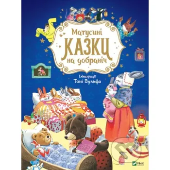 Pohádka Matusyni kazky na dobranich - Anna Casalis Vivat