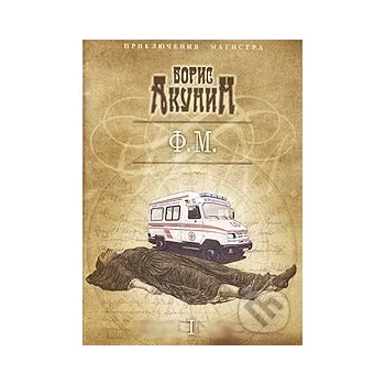 Beletrie pro dospělé F.M. časť 1 - Boris Akunin Olma