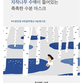 Pleťová maska Round Lab Birch Juice Moisturizing Mask - Hydratační maska na obličej