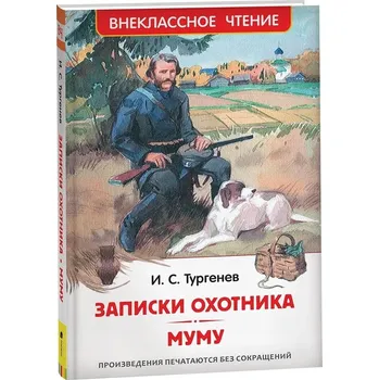Umění Notatki Huntera. Mumu Turgenev Ivan
