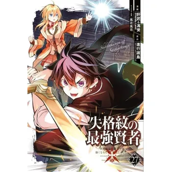 Cizojazyčná kniha Strongest Sage with the Weakest Crest 27 - Shinkoshoto