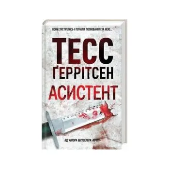 Asystent. Księga 2. Wersja ukraińska/ Асистент Кн 2