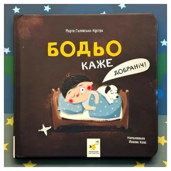 Bodio mówi Dobranoc!