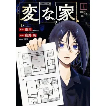 Komiks pro dospělé The Strange House (Manga) Vol. 1 (Kyo Ayano)(Brožovaná)