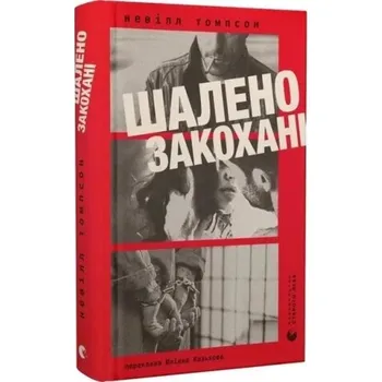 Zakochany do szaleństwa. Wersja ukraińska