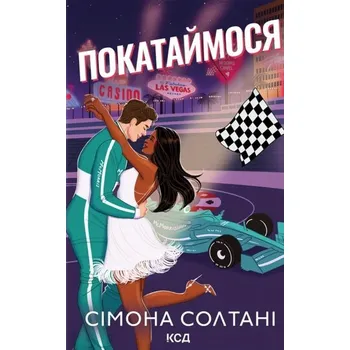 Jedźmy. Tom 2. Wersja ukraińska