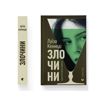 Zbrodnie. Wersja ukraińska