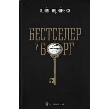 Cizí jazyk Bestseller w kategorii Zadłużenie. Wersja ukraińska