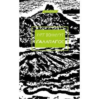 Galapagos. Wersja ukraińska