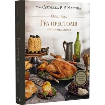 Gra o tron. Oficjalna książka kucharska. Przepisy od Królewskiej Przystani po Morze Dothraków. Wersj