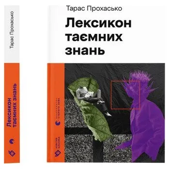 Cizí jazyk Leksykon wiedzy tajemnej. Wersja ukraińska