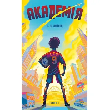 Akademia. Tom 1. Wersja ukraińska