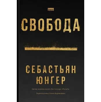 Wolność. Wersja ukraińska