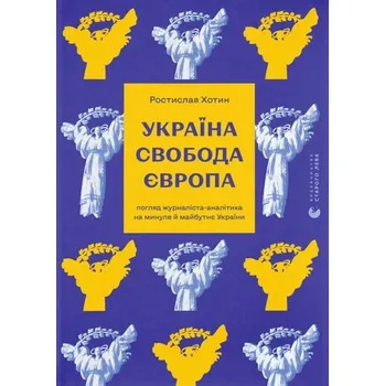 Ukraina. Wolność. Europa. Wersja ukraińska