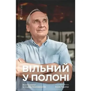 Wolni w niewoli. Wersja ukraińska