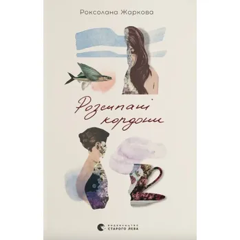 Rozproszone granice. Wersja ukraińska